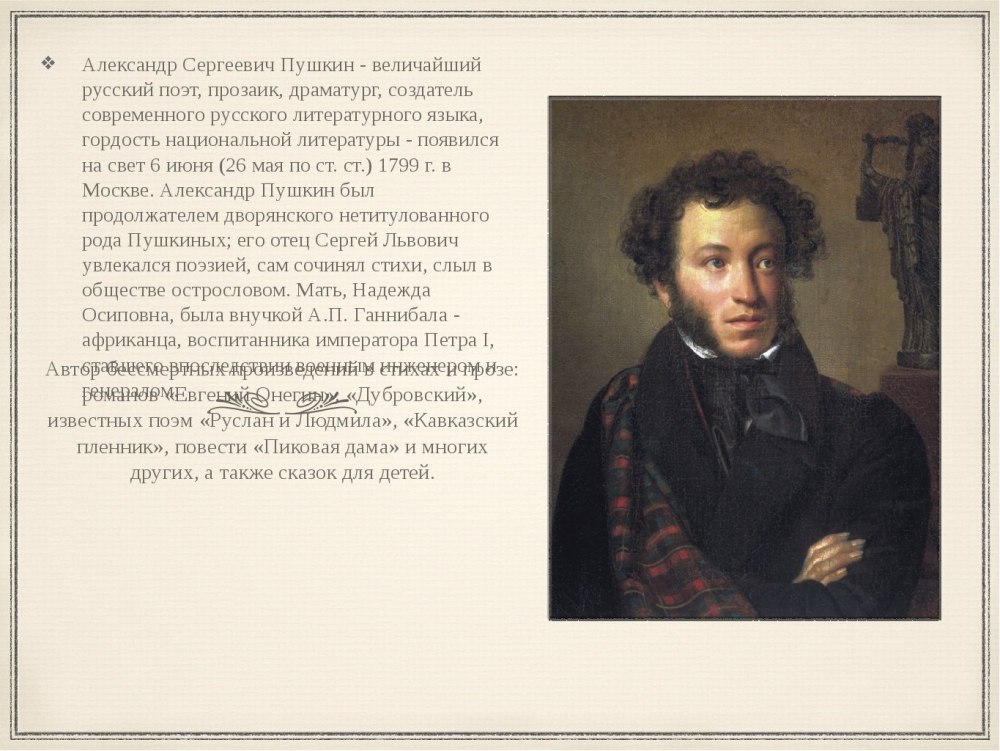 Литература Пушкин