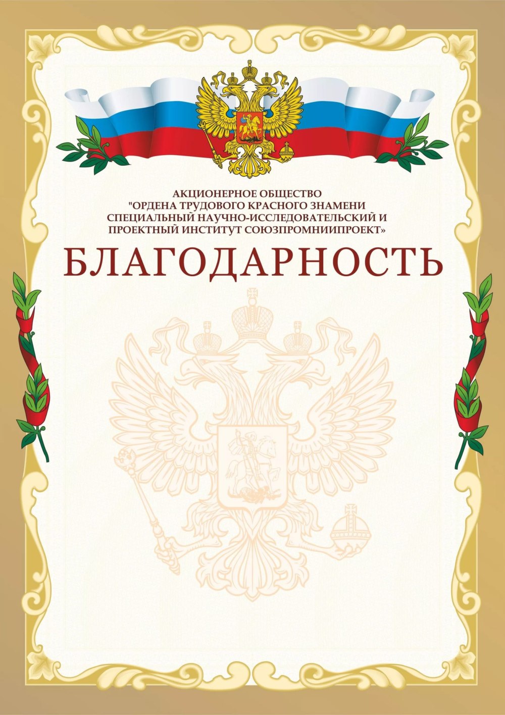 Благодарственное п сьмо