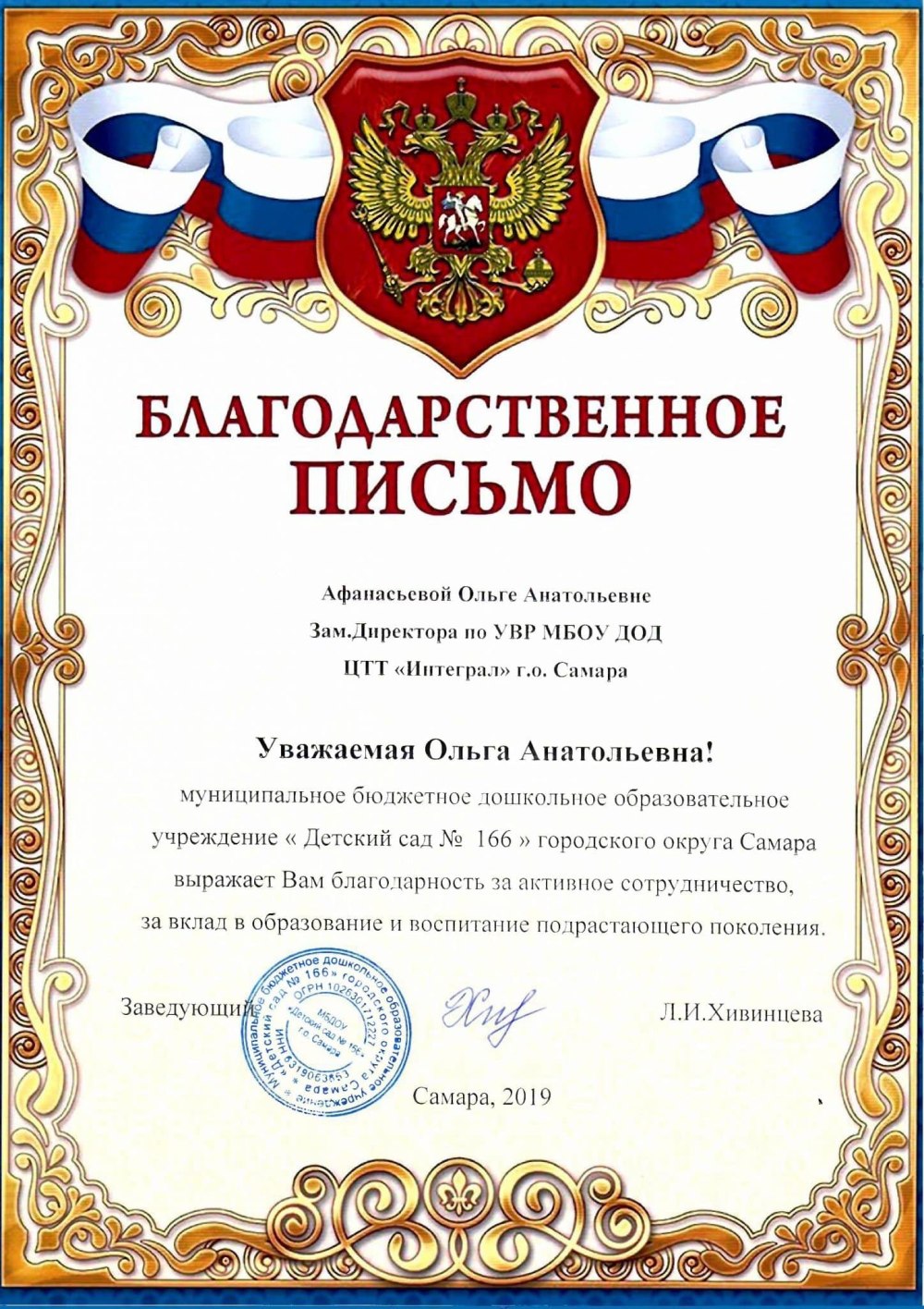 Благодарственное письмо бланк