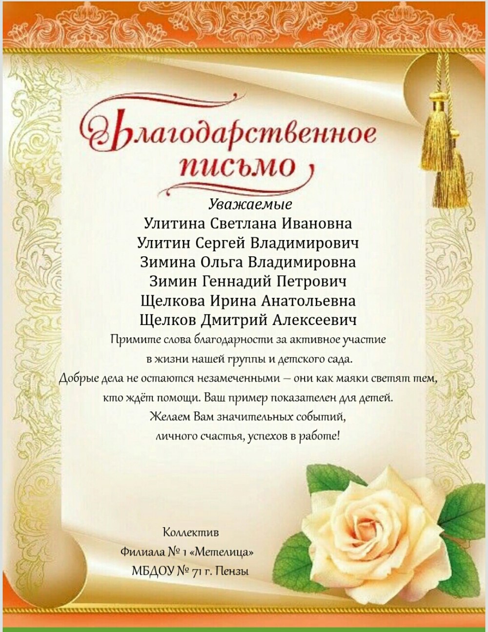 Благодарственное письмо бланк