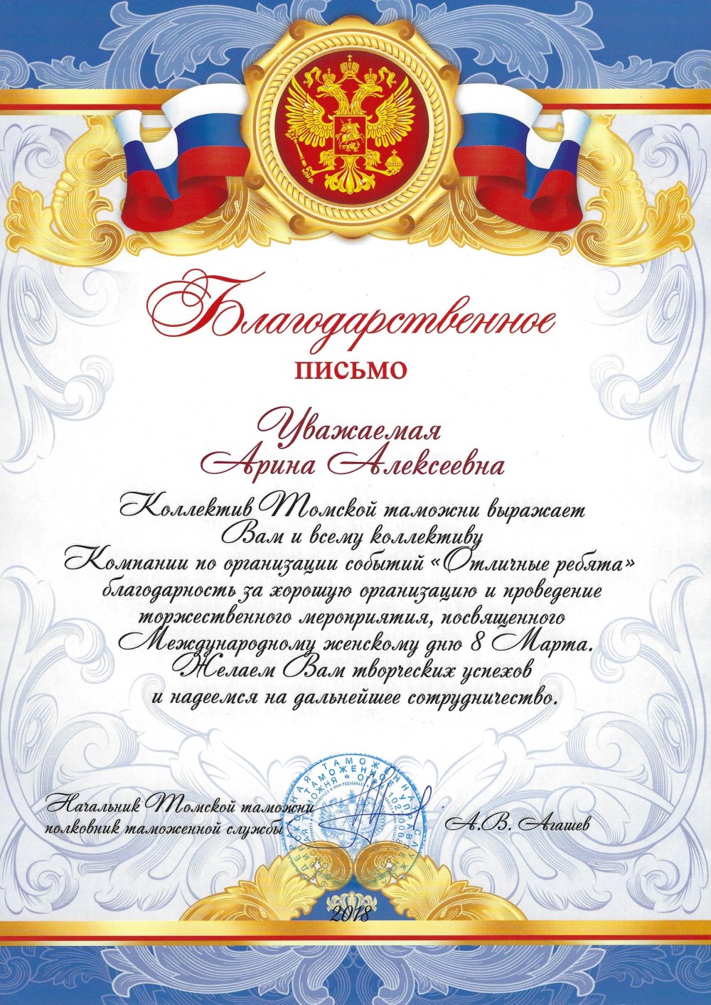 Красивая рамка для благодарственного письма