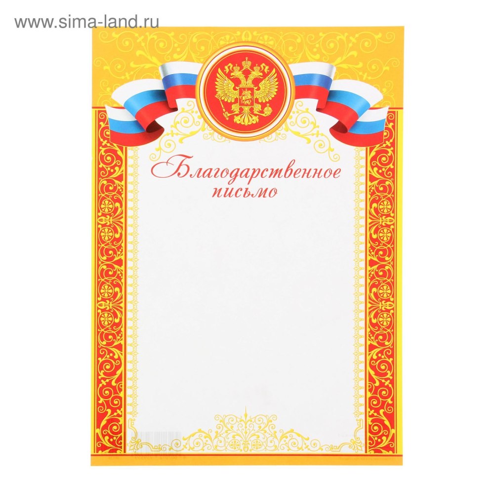Рамка для благодарственного письма