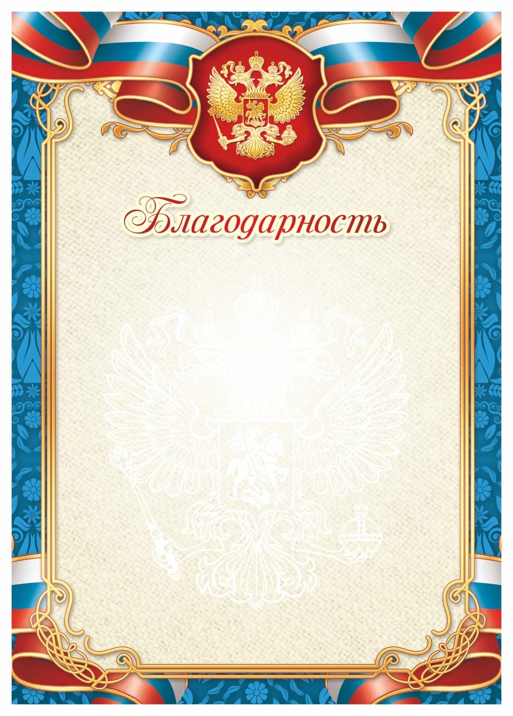 Рамка для благодарности