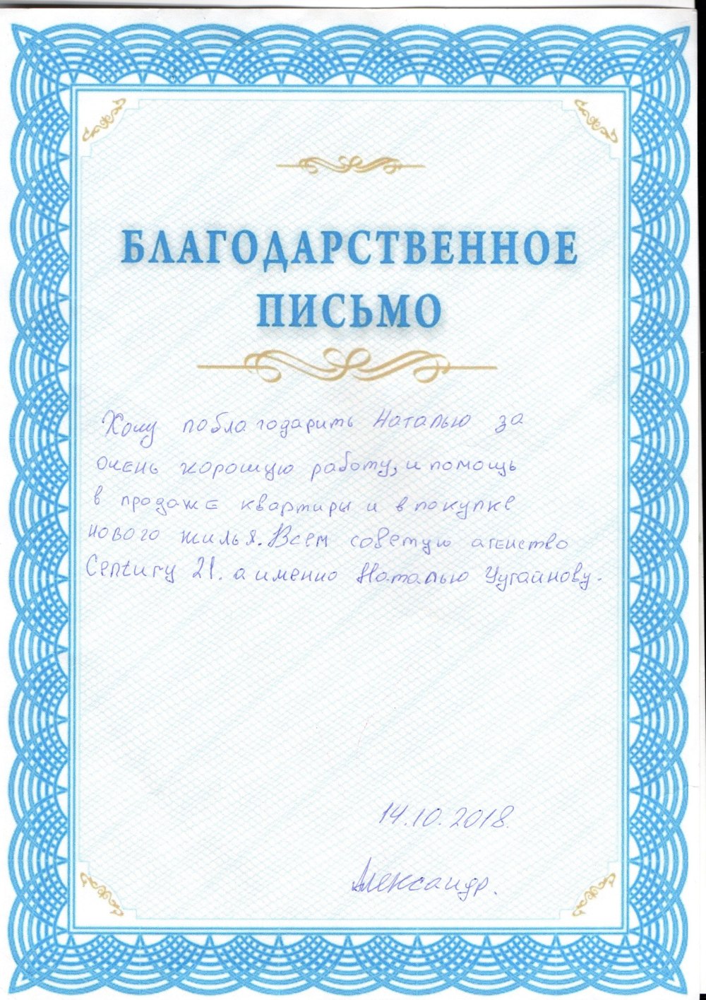 Благодарственное писисьмо