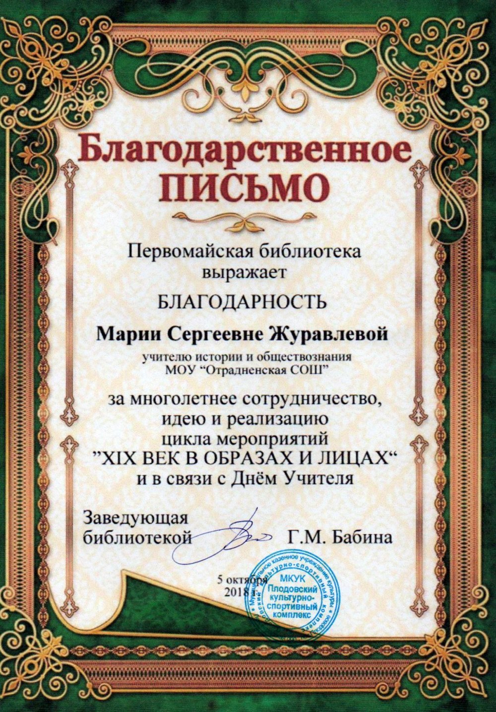 Фон для благодарственного письма