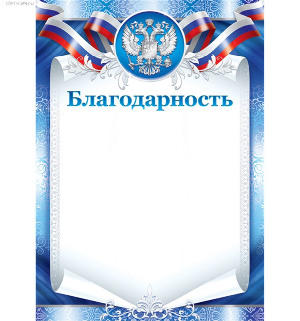 Рамка для благодарственного письма
