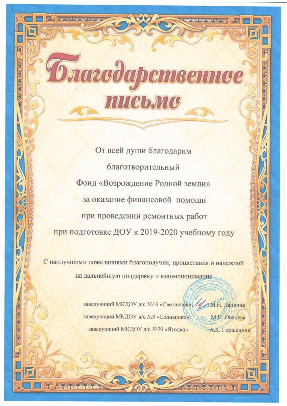 Рамка для благодарности