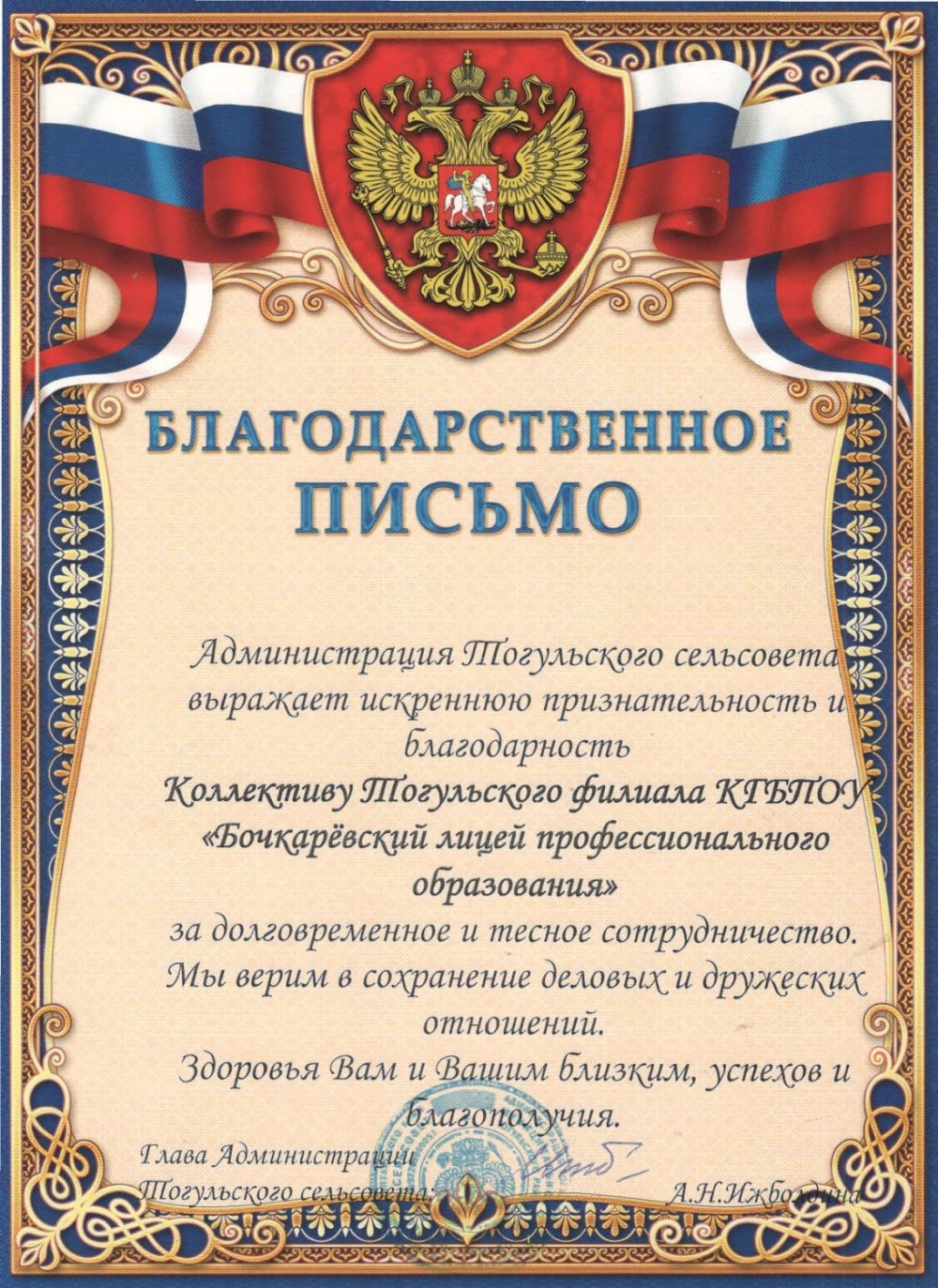 Благодарственное письмо макет