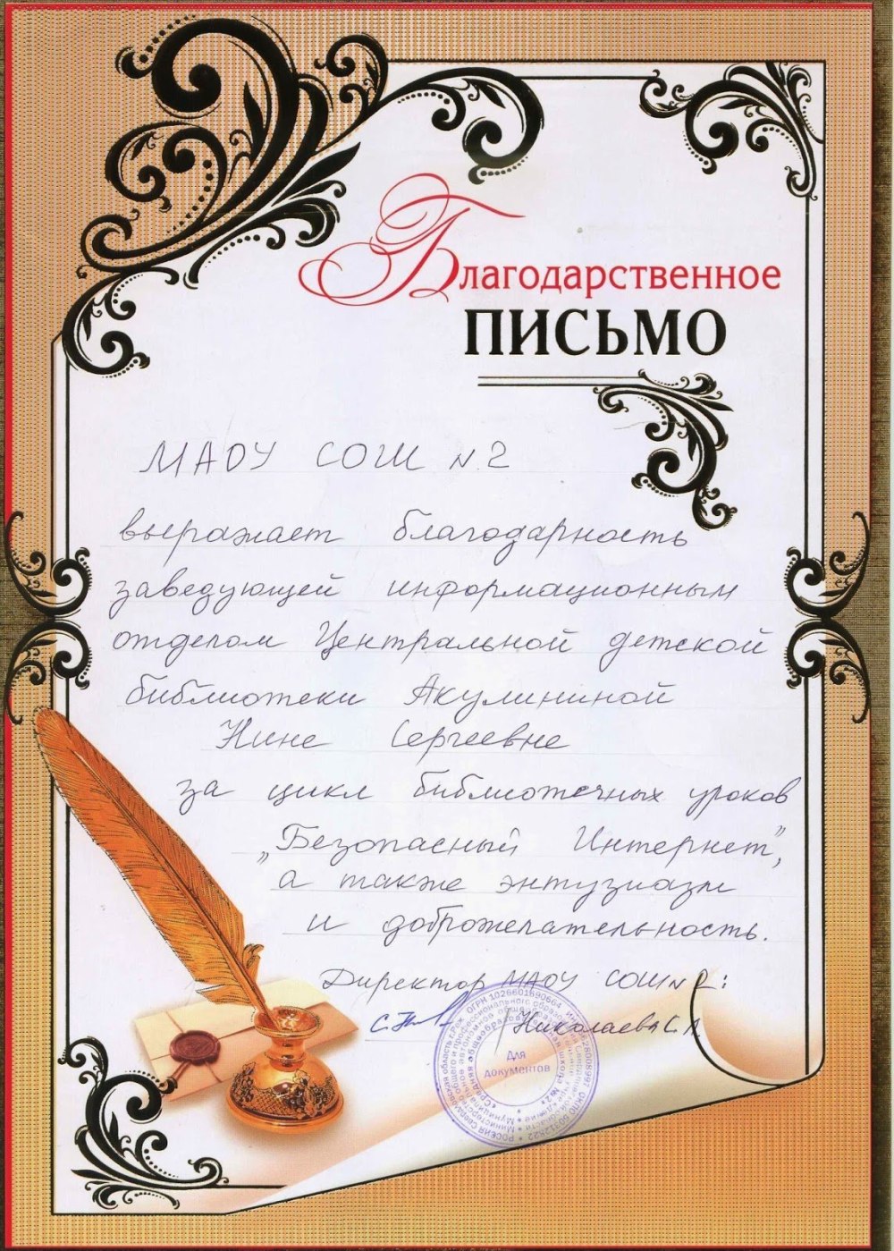 Благодарственное письмо бланк