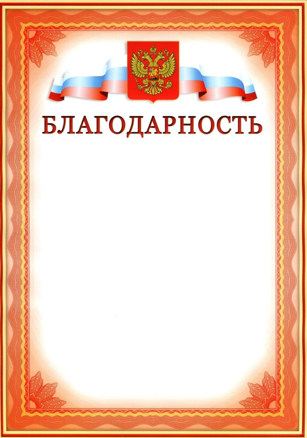 Красивый фон для благодарственного письма