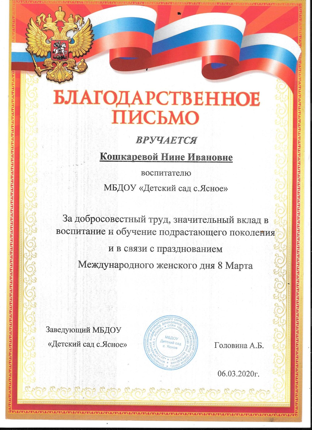 Благодарность бланк