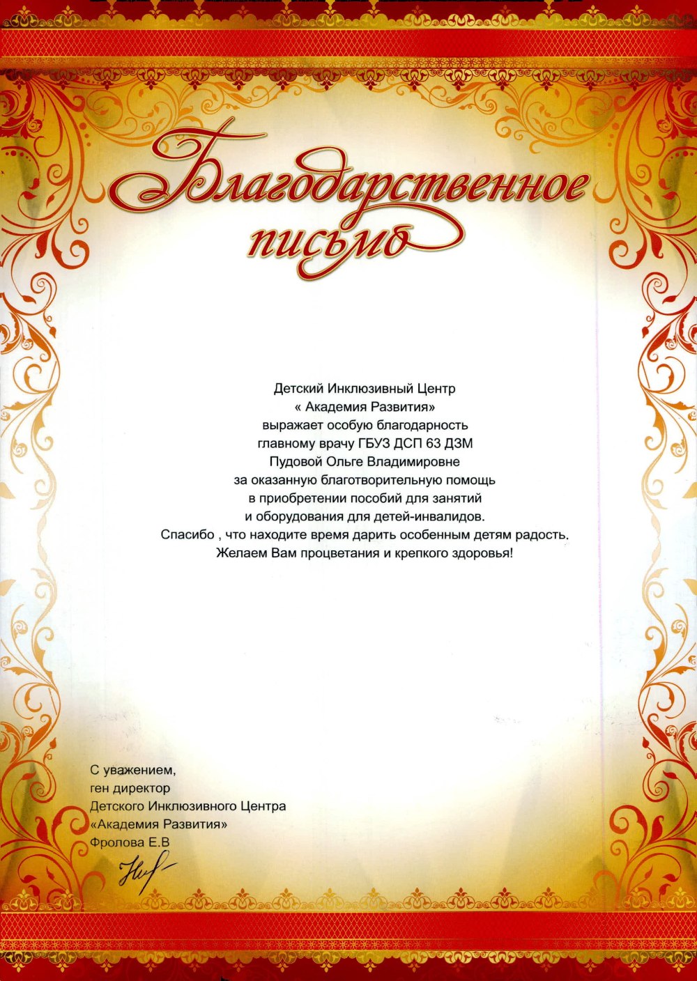 Бланки благодарностей