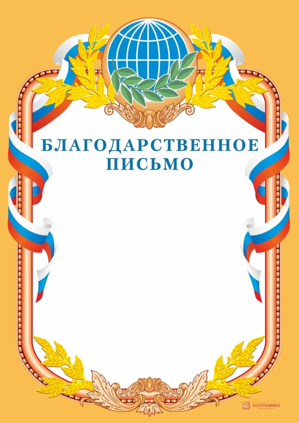 Рапка для благораственного письмо