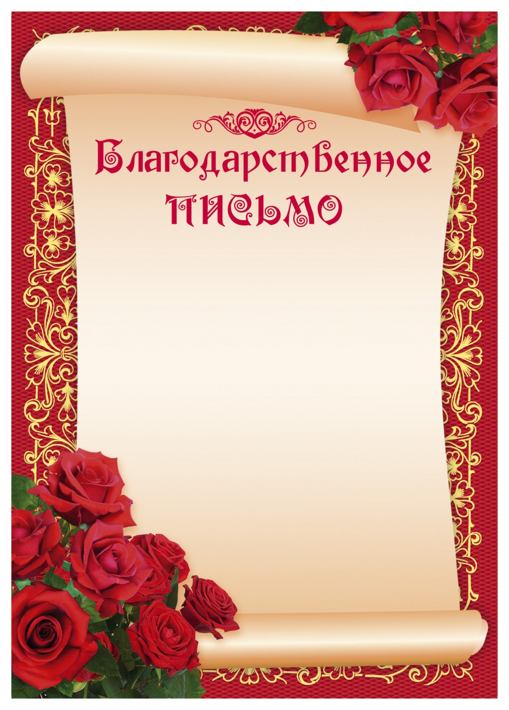 Благодарность бланк
