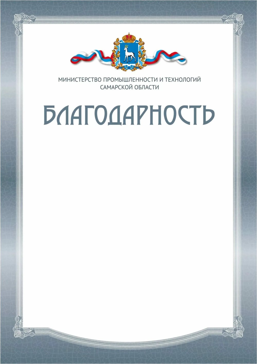 Рамка для благодарственного письма