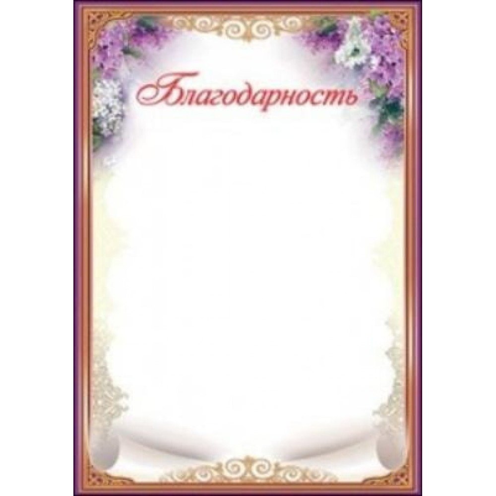 Рамка для благодарственного письма