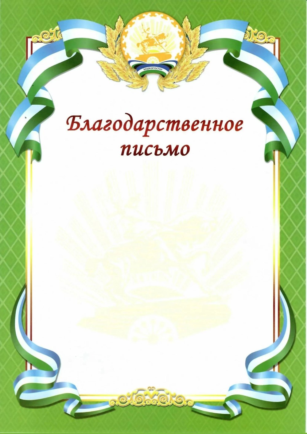 Рамка для благодарности