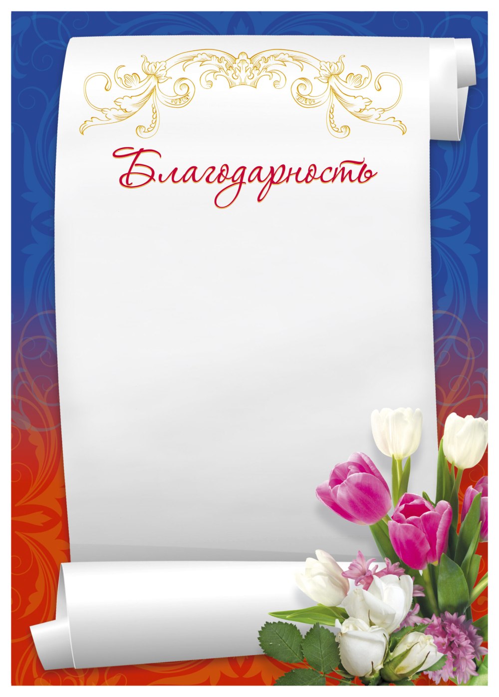 Рамочка для благодарственного письма