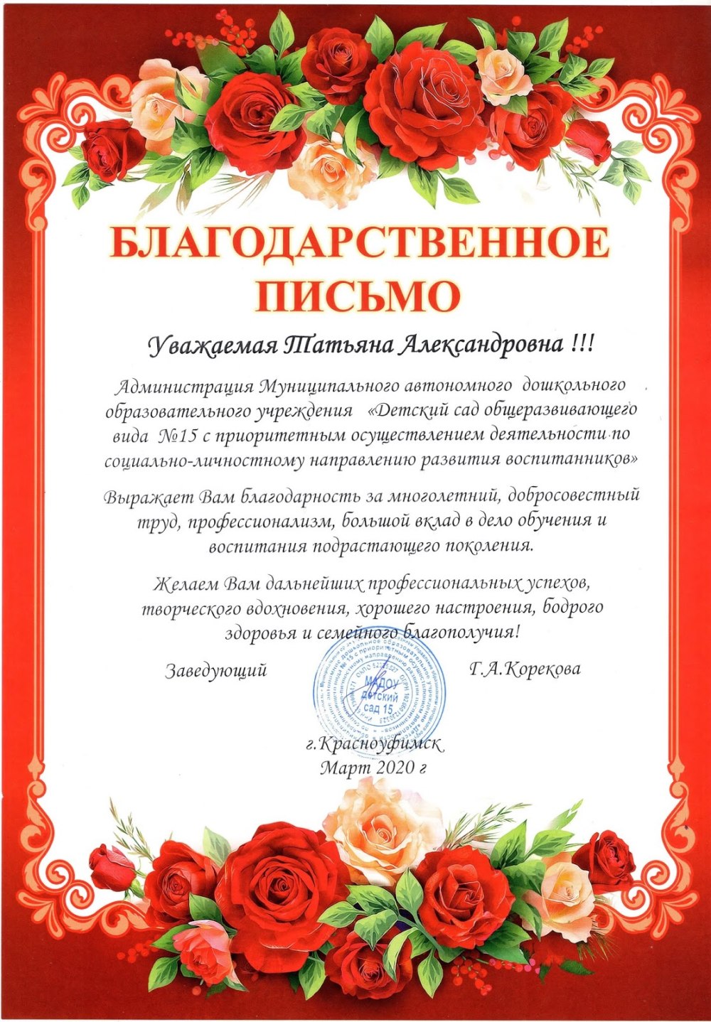 Благодарственное письмо шаблон