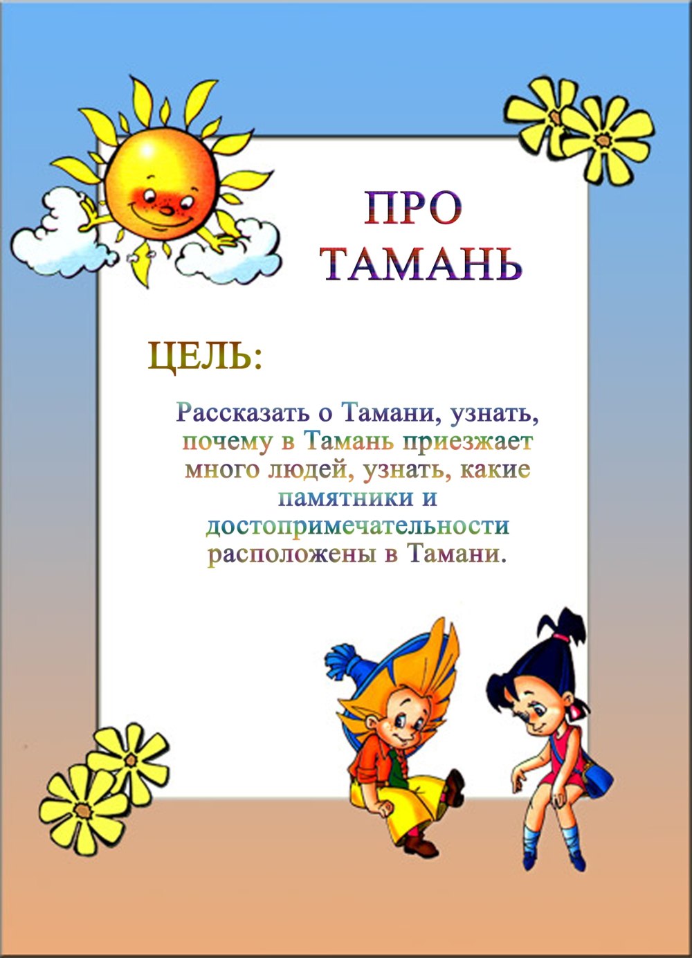 Спортивные рамки для детей
