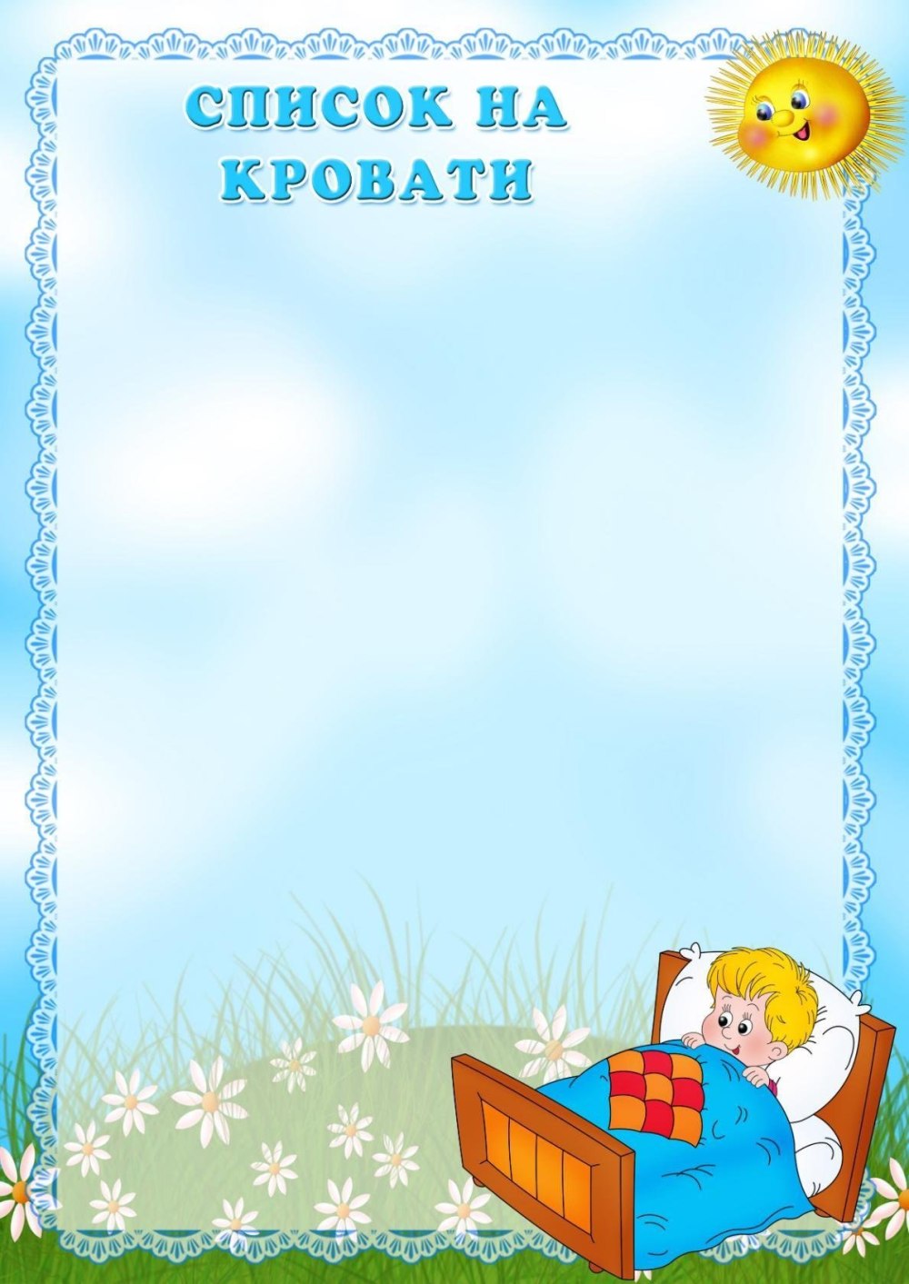 Рамки для детского сада
