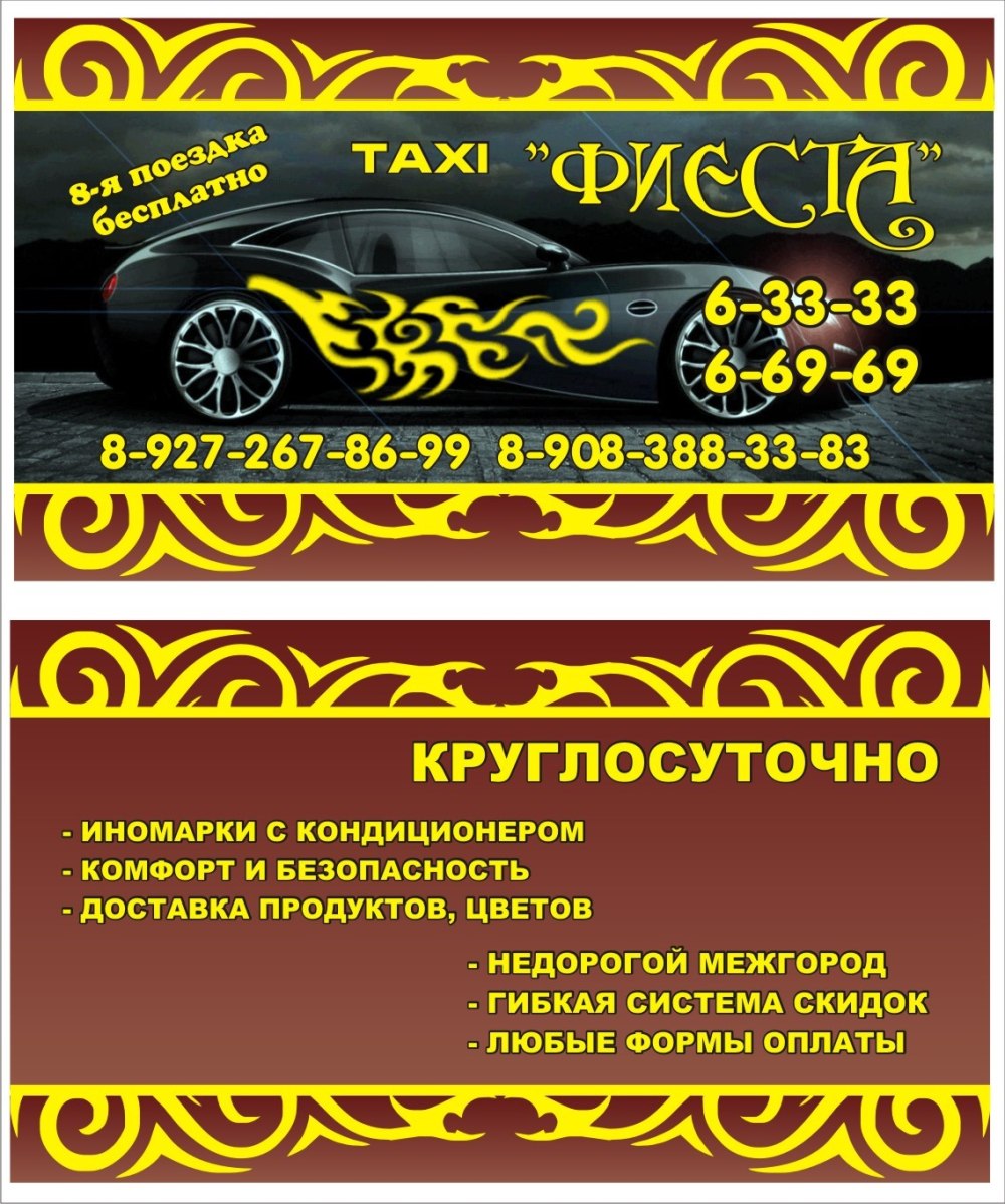 Визитка такси
