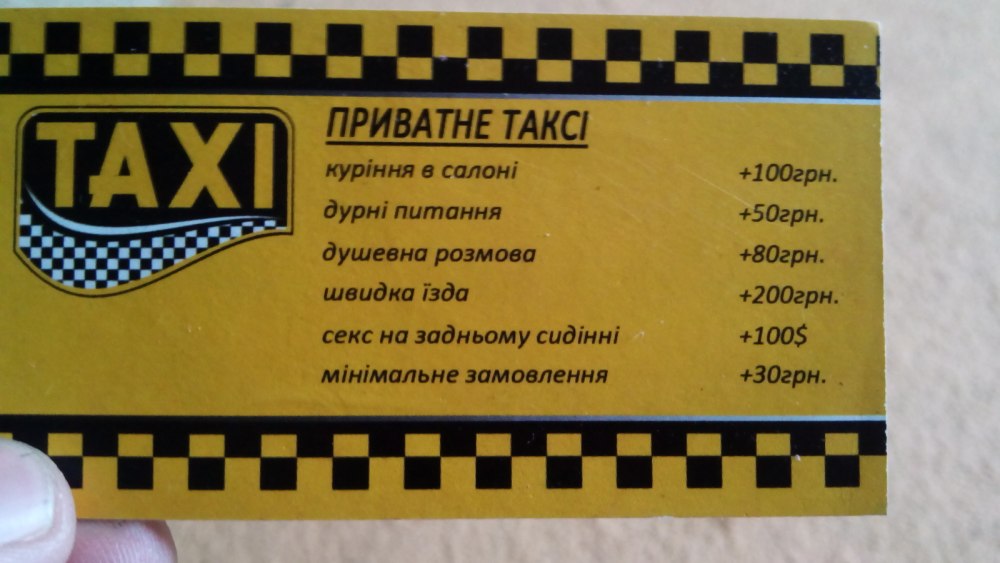 Прикольные визитки таксистов