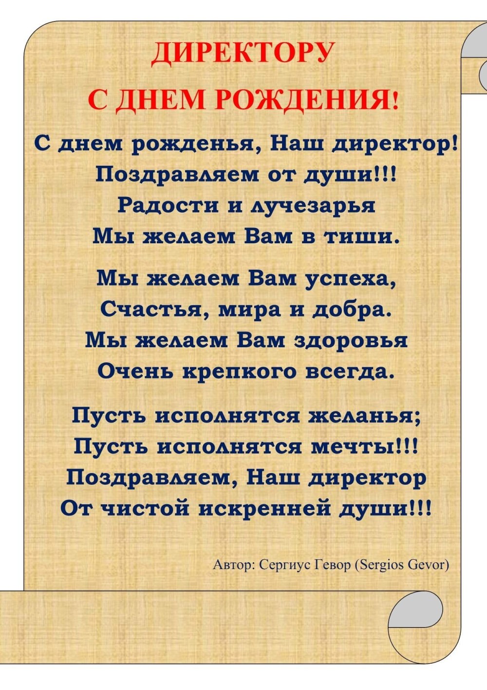 Душевное поздравление с днем рождения начальнику в прозе, красивые открытки