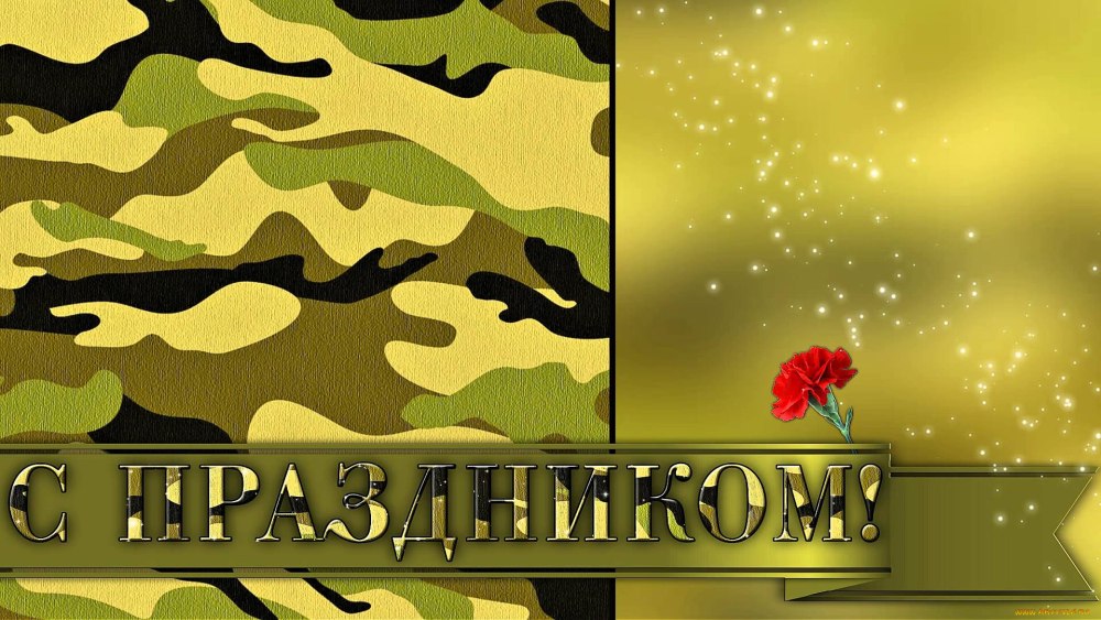 Фон для поздравления с 23 февраля
