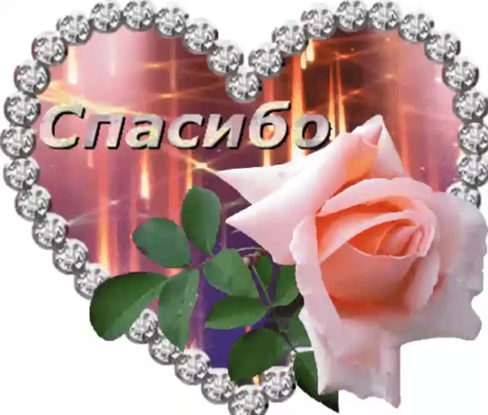 Спасибо Танюшка открытки