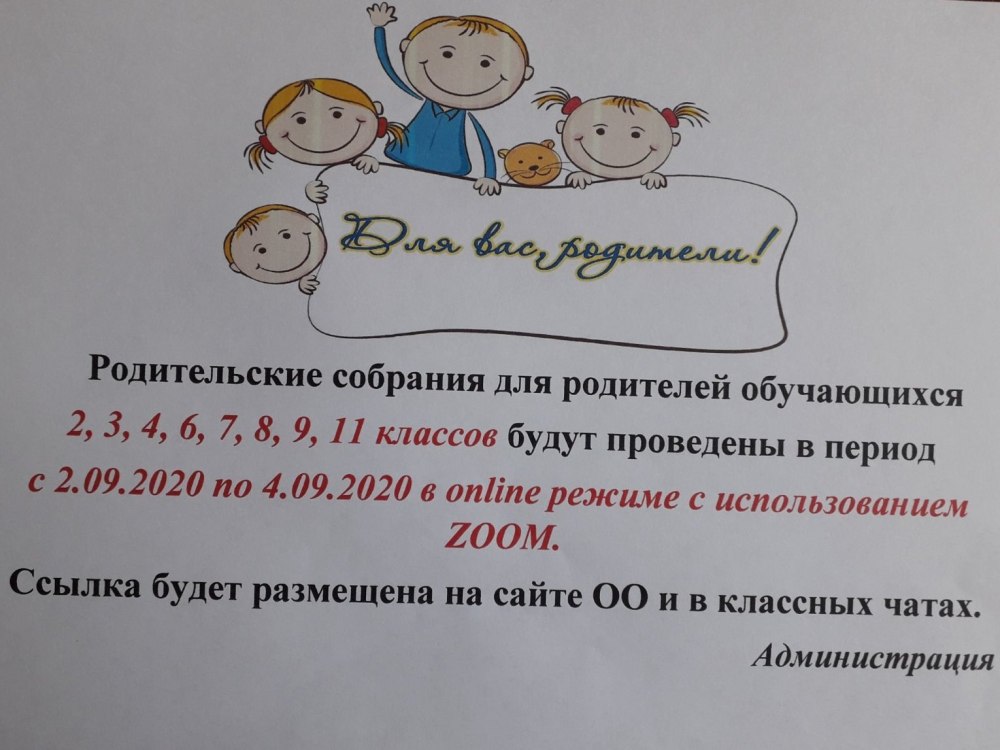 Уважаемые родители приглашаем вас на родительское собрание шаблон