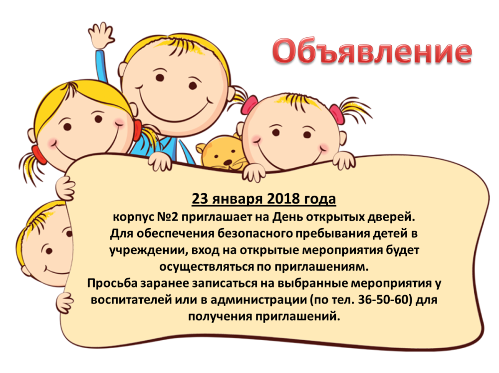 Приглашение на родительское собрание для будущих первоклассников