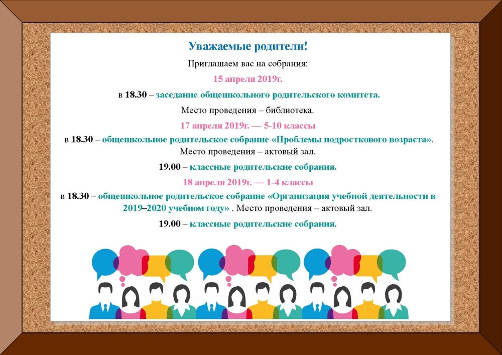 Фон для презентации родительского собрания в школе