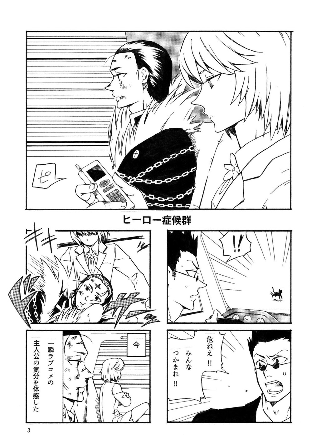 Hunter x Hunter Курапика фем