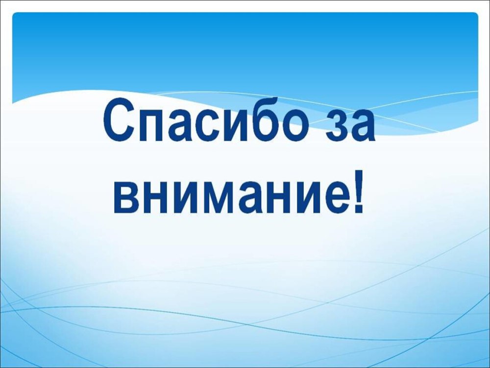 Спасибо за внимание философия