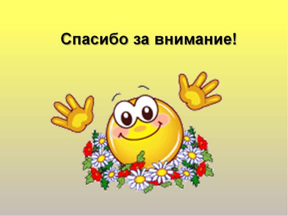 Спасибо за внимание для презентации