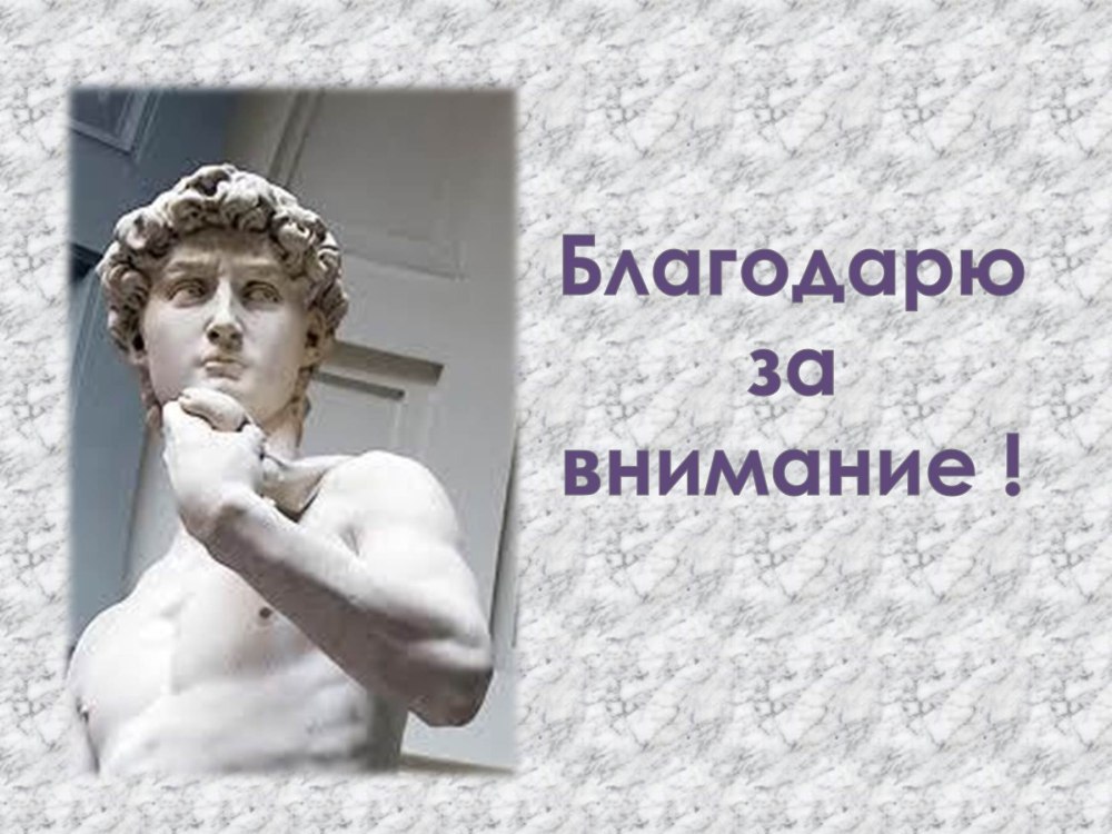 Спасибо за внимание для презентации