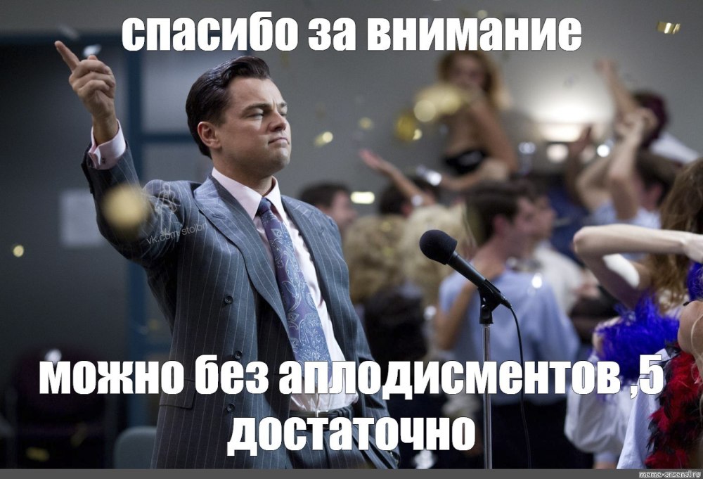 Благодарю за внимание