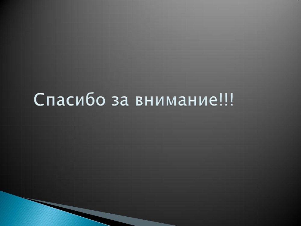 Thank you деловой стиль
