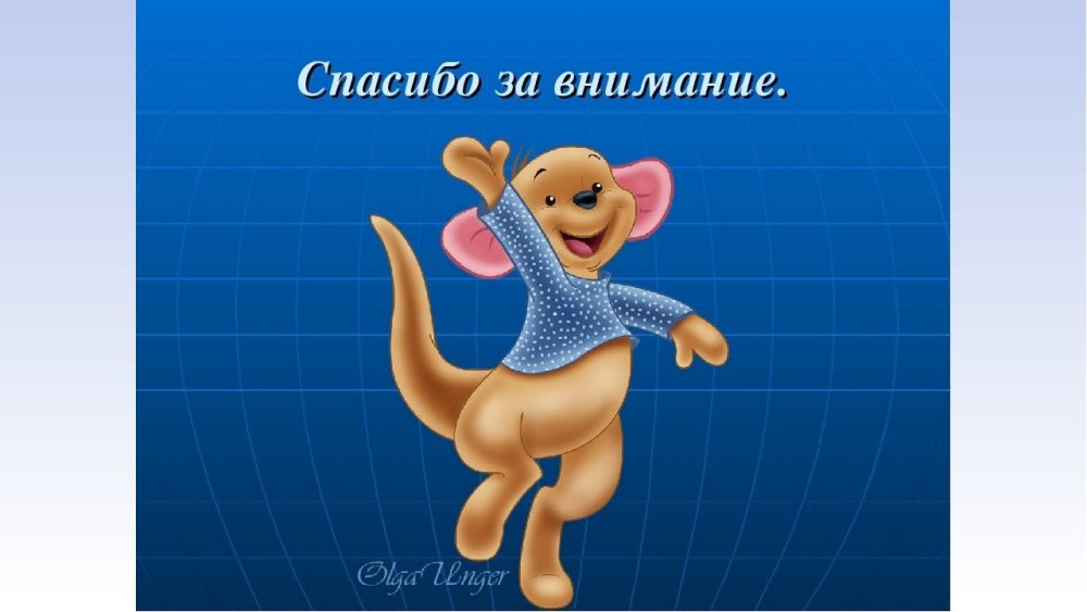 Надпись спасибо за внимание