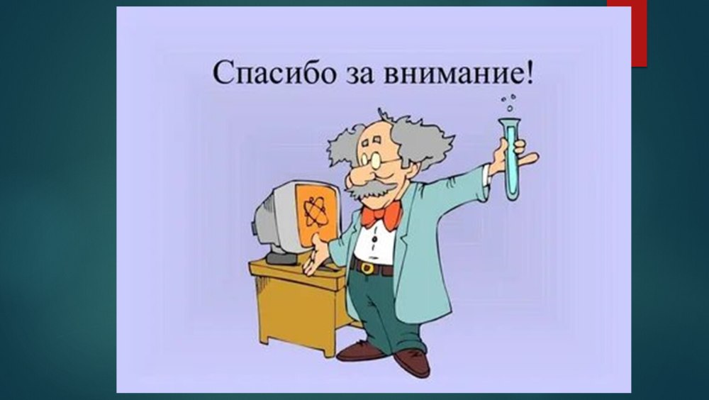 Спасибо за внимание темно зеленый фон