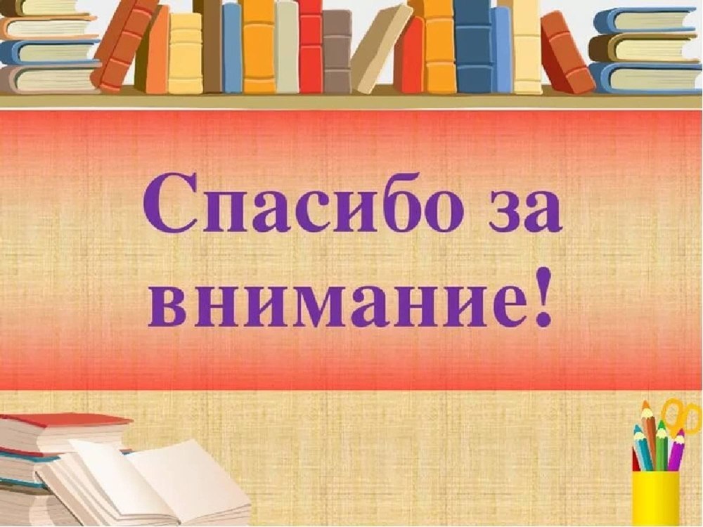 Спасибо за внимание водоросли