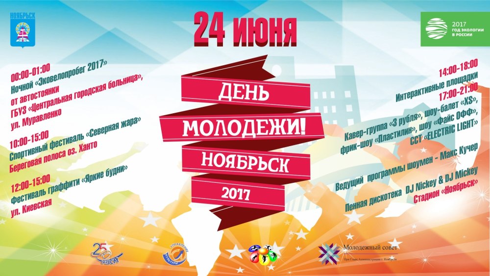 День молодежи баннер
