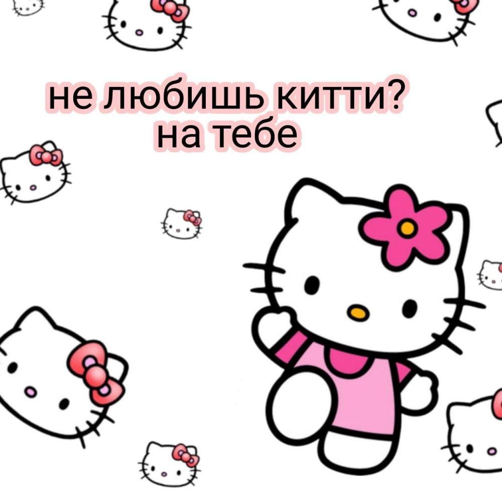 Хэллоу Китти пикчи