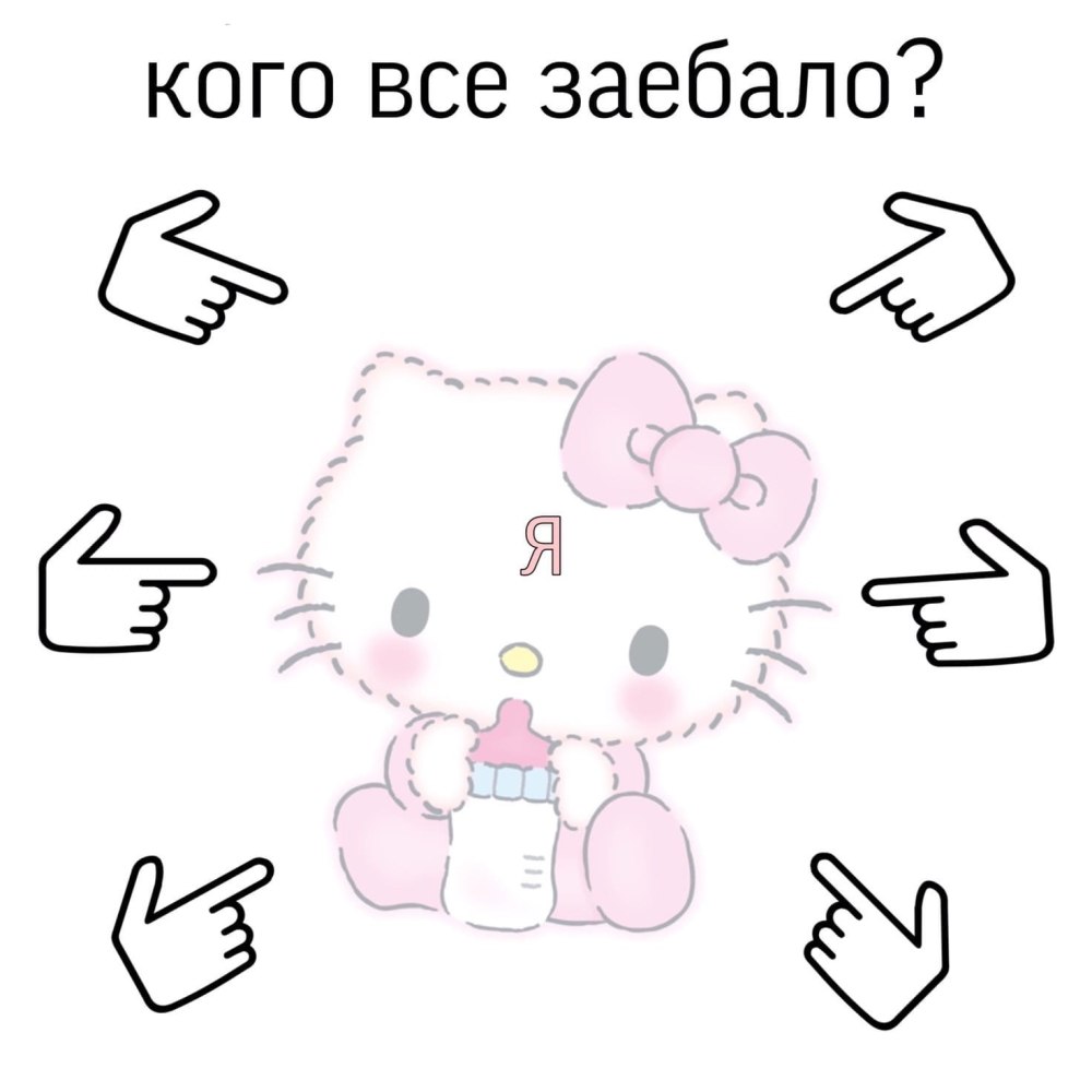 Hello Kitty прикол