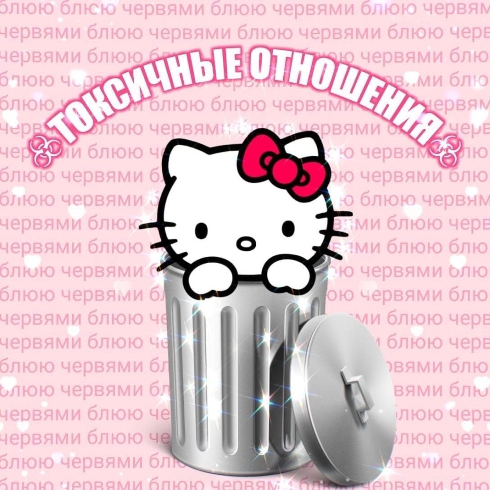 Hello Kitty мемы для переговоров