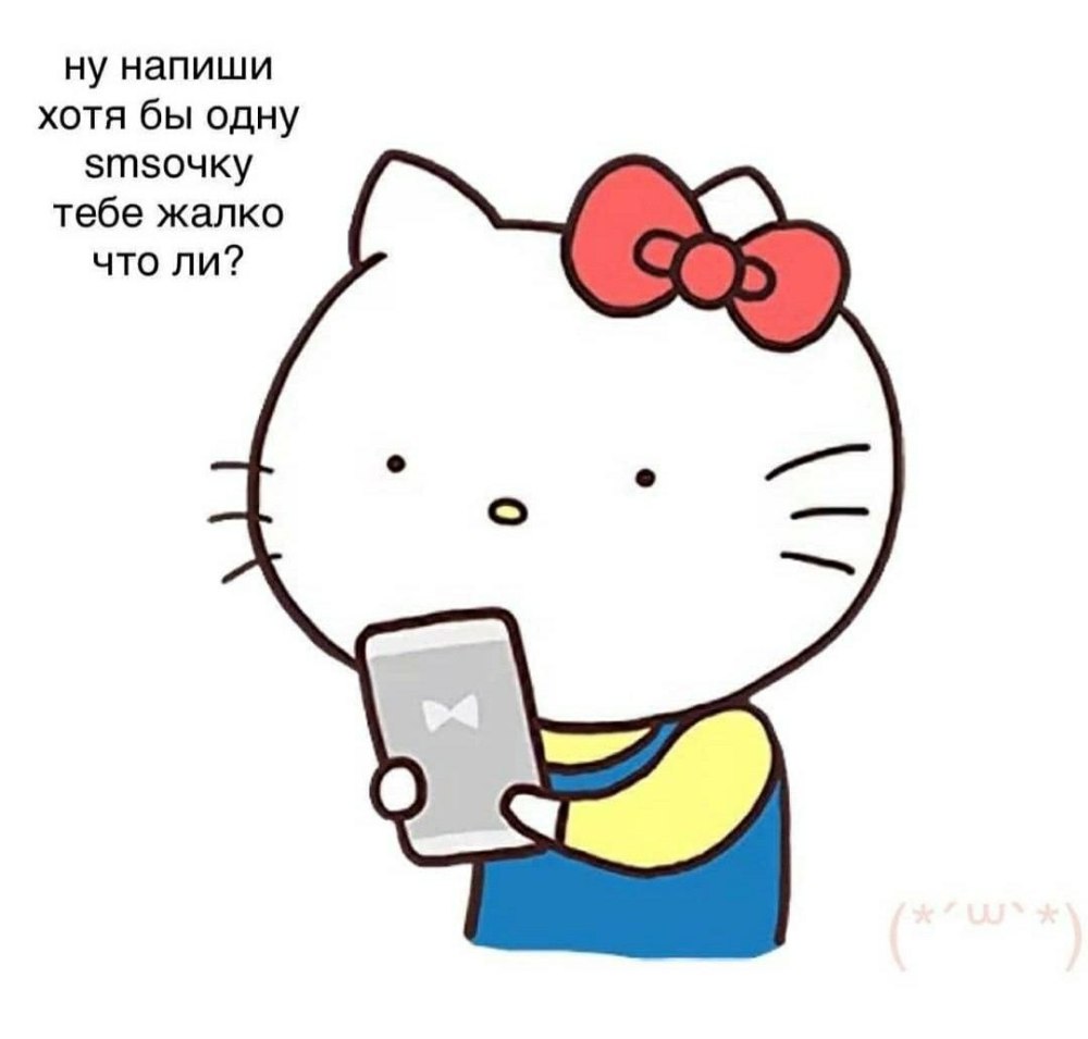 Хелло Китти мемы