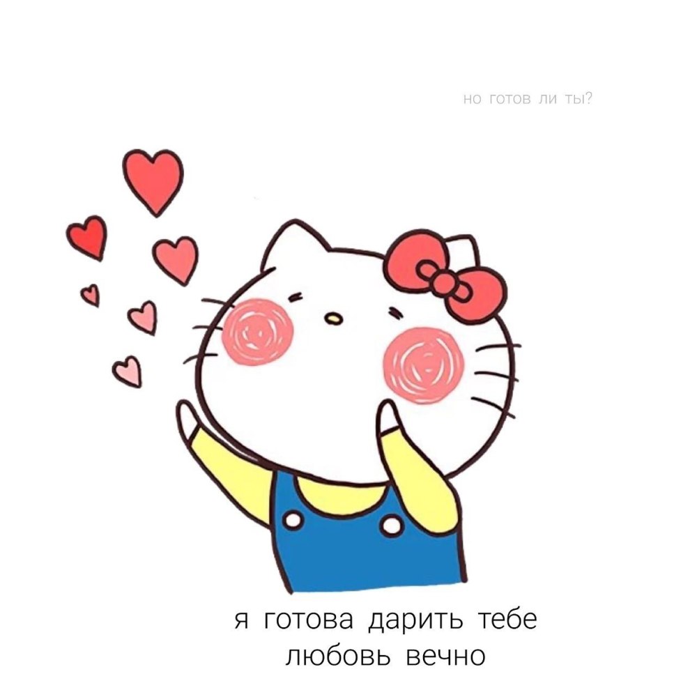 Милые пикчи с Хеллоу Китти любовь