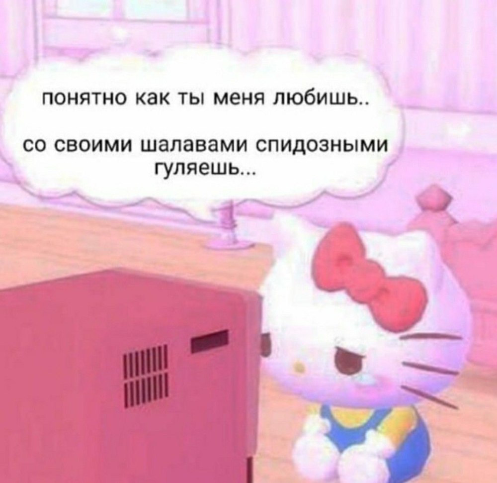 Хелло Китти мемы