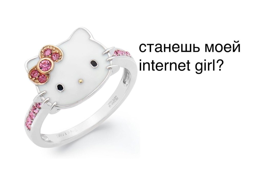 Станешь моей интернет герл